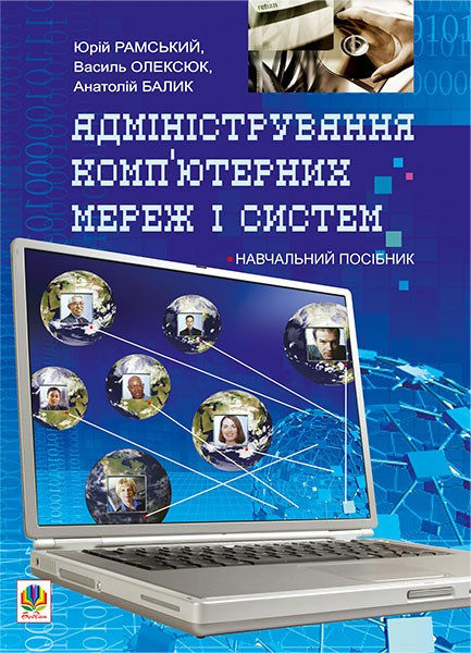 Підручники з інформатики для студентів і аспірантів