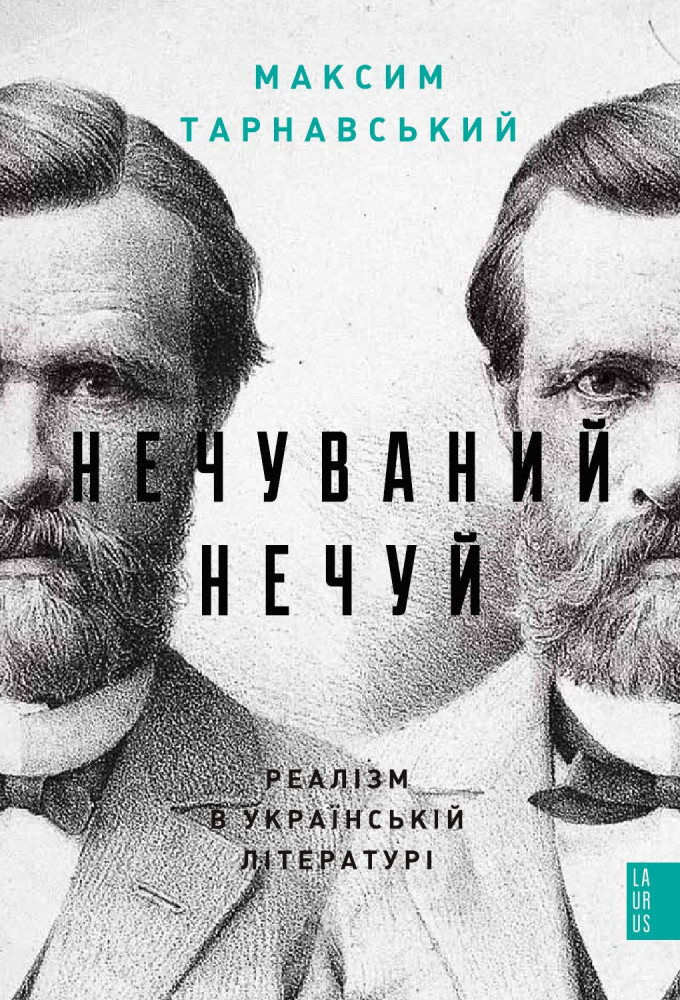 Литературоведение и критика украинской литературы